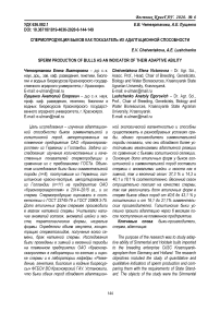 Спермопродукция быков как показатель их адаптационной способности