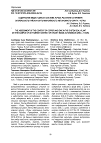 Содержание меди и цинка в системе почва-растение на примере Октябрьского района Ханты-Мансийского автономного округа - Югры