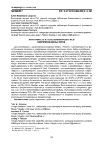 Эффективность использования пробиотиков в кормлении дойных коров