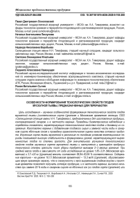 Особенности формирования технологических свойств плодов мускатной тыквы, предназначенных для переработки