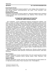 Последействие применения протравителей на дочерних семенах яровой пшеницы