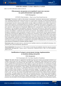 Обоснование внедрения категорийной стратегии закупок на уранодобывающих предприятиях