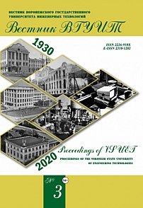 3 (85), 2020 - Вестник Воронежского государственного университета инженерных технологий