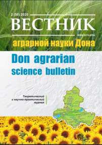 2 (50), 2020 - Вестник аграрной науки Дона