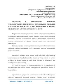 Проблемы и перспективы развития управленческих решений по организации оказания платных медицинских услуг населению в Ханты-Мансийском автономном округе - Югре