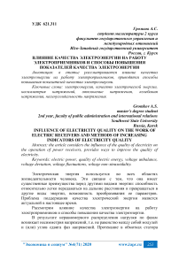 Влияние качества электроэнергии на работу электроприемников и способы повышения показателей качества электроэнергии