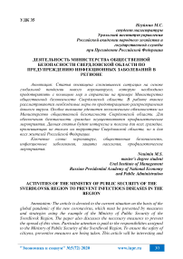 Деятельность министерства общественной безопасности Свердловской области по предупреждению инфекционных заболеваний в регионе