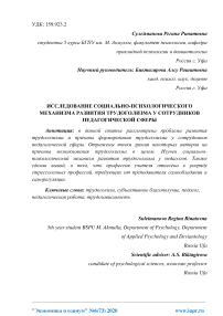 Исследование социально-психологического механизма развития трудоголизма у сотрудников педагогической сферы