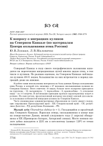 К вопросу о миграциях куликов на Северном Кавказе (по материалам центра кольцевания птиц России)