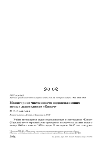 Мониторинг численности водоплавающих птиц в заповеднике "Кивач"