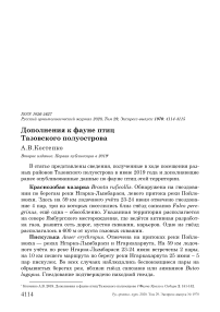 Дополнения к фауне птиц Тазовского полуострова