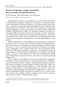 Птицы островов северо-западной части залива Петра Великого