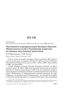 Численность и распределение большого баклана Phalacrocorax carbo в Тургайской депрессии по данным августовских авиаучётов