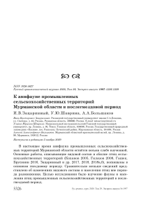 К авифауне промышленных сельскохозяйственных территорий Мурманской области в послегнездовой период