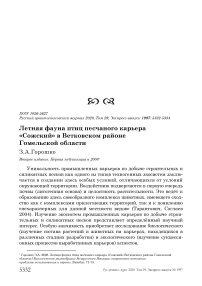 Летняя фауна птиц песчаного карьера "Сожский" в Ветковском районе Гомельской области