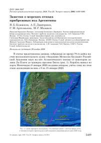 Заметки о морских птицах прибрежных вод Аргентины