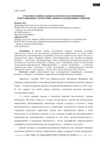 Создание национальных парков как полноценных рекреационных территорий (вопросы концепции развития)