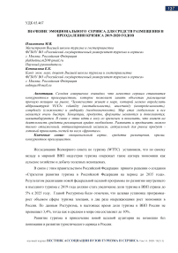 Значение эмоционального сервиса для средств размещения в преодалении кризиса 2019-2020 годов