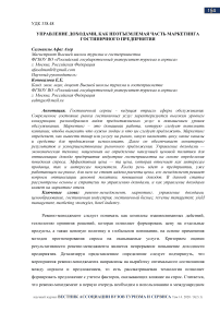 Управление доходами, как неотъемлемая часть маркетинга гостиничного предприятия