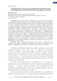 Усиление роли туристско-краеведческой деятельности в просвещении и патриотическом воспитании населения