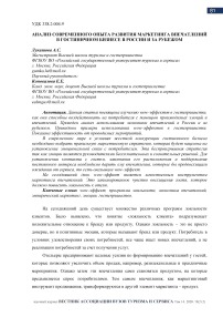 Анализ современного опыта развития маркетинга впечатлений в гостиничном бизнесе в России и за рубежом