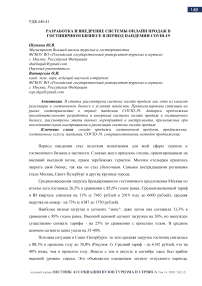 Разработка и внедрение системы онлайн продаж в гостиничном бизнесе в период пандемии COVID-19