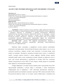 Анализ существующих проблем в сфере обращения с отходами в РФ