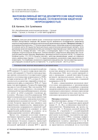 Малоинвазивный метод декомпрессии кишечника при раке прямой кишки, осложненном кишечной непроходимостью