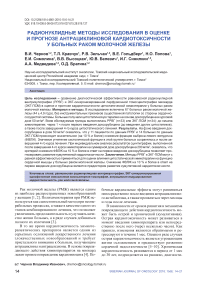 Радионуклидные методы исследования в оценке и прогнозе антрациклиновой кардиотоксичности у больных раком молочной железы
