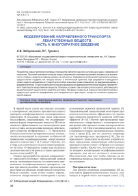 Моделирование направленного транспорта лекарственных веществ. Часть II. Многократное введение