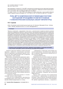 Роль МРТ в комплексной лучевой диагностике нарушений проходимости мочеточников у онкологических больных (обзор литературы)