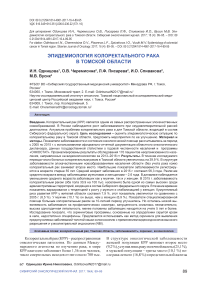 Эпидемиология колоректального рака в Томской области