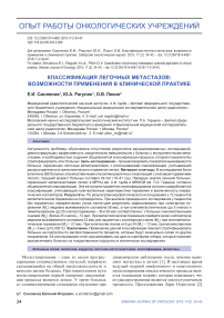 Классификация легочных метастазов: возможности применения в клинической практике