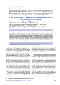 Спаечный процесс как проблема абдоминальной оперативной онкологии
