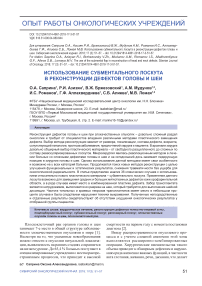 Использование субментального лоскута в реконструкции дефектов головы и шеи