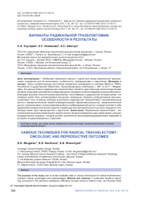 Варианты радикальной трахелэктомии: особенности и результаты