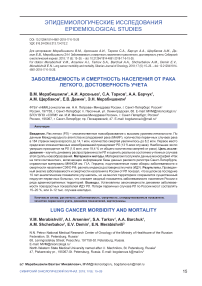Заболеваемость и смертность населения от рака легкого, достоверность учета