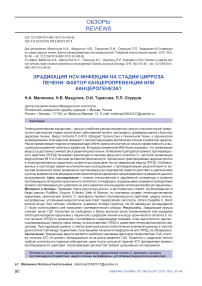 Эрадикация HCV-инфекции на стадии цирроза печени: фактор канцеропревенции или канцерогенеза?