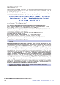 Реконструктивные вмешательства на легочной артерии при органосохраняющих операциях в хирургии рака легкого