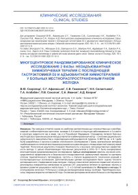 Многоцентровое рандомизированное клиническое исследование 2 фазы: неоадъювантная химиолучевая терапия с последующей гастрэктомией D2 и адъювантной химиотерапией у больных местнораспространенным раком желудка