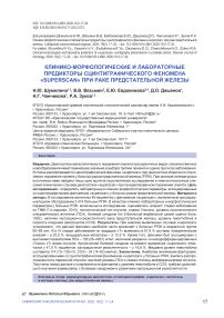 Клинико-морфологические и лабораторные предикторы сцинтиграфического феномена "Superscan" при раке предстательной железы