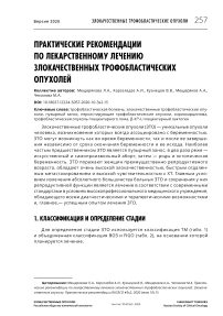 Практические рекомендации по лекарственному лечению злокачественных трофобластических опухолей