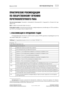 Практические рекомендации по лекарственному лечению почечноклеточного рака