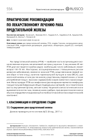 Практические рекомендации по лекарственному лечению рака предстательной железы