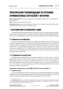 Практические рекомендации по лечению герминогенных опухолей у мужчин