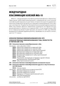 Международная классификация болезней МКБ-10