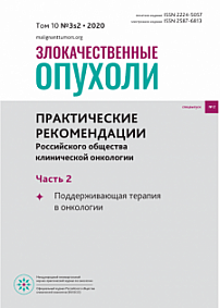 3S2-2 т.10, 2020 - Злокачественные опухоли