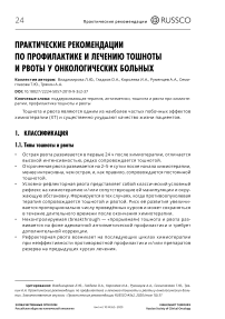 Практические рекомендации по профилактике и лечению тошноты и рвоты у онкологических больных