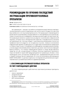 Рекомендации по лечению последствий экстравазации противоопухолевых препаратов