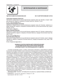 Влияние карнитинсодержащей кормовой добавки на биохимические показатели крови перепелов в период раннего постинкубационного развития